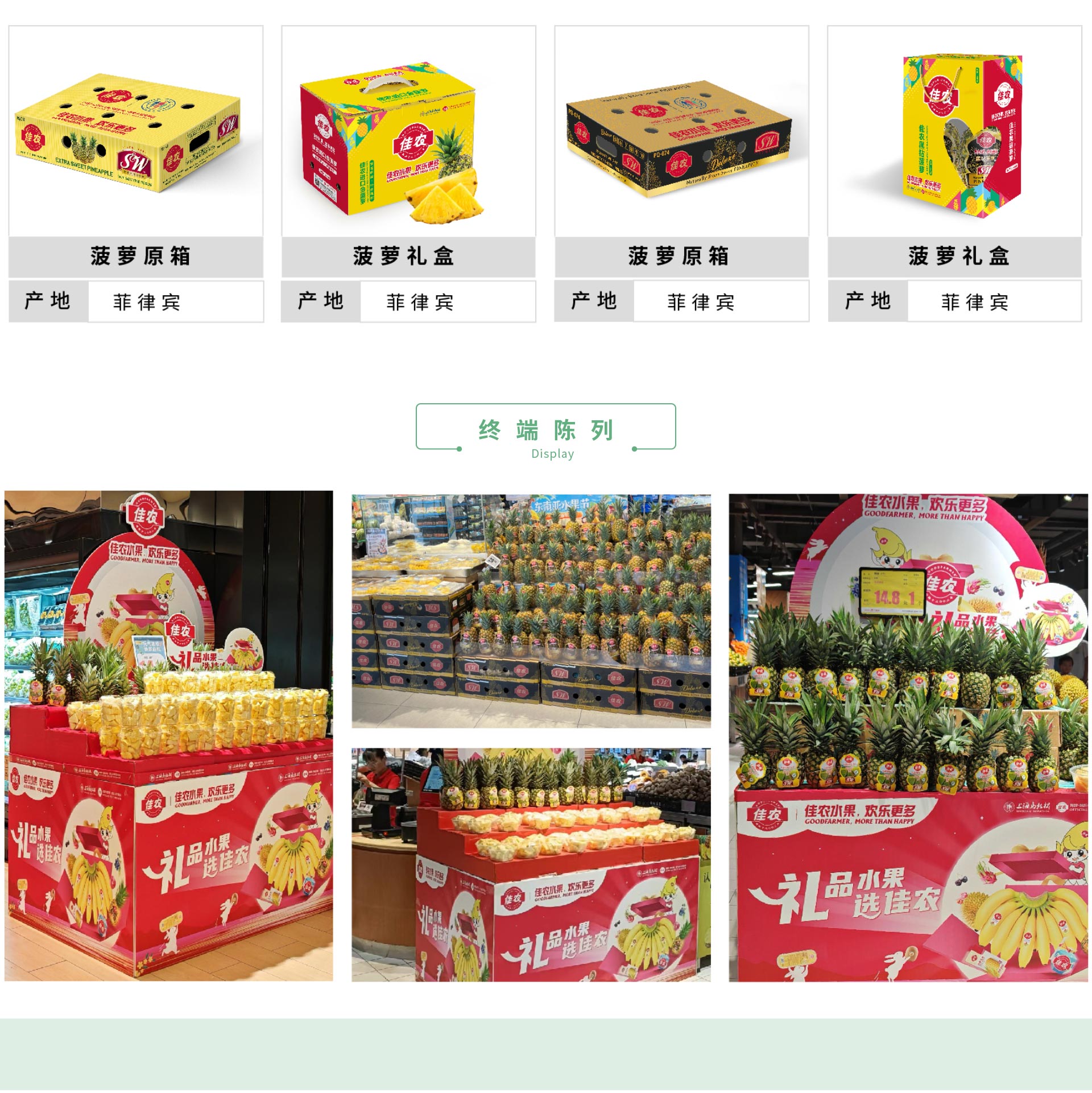 网站菠萝详情页_03.jpg