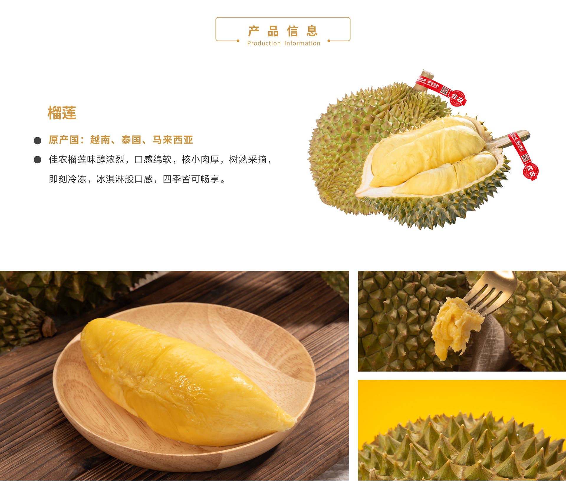网站榴莲详情页.jpg